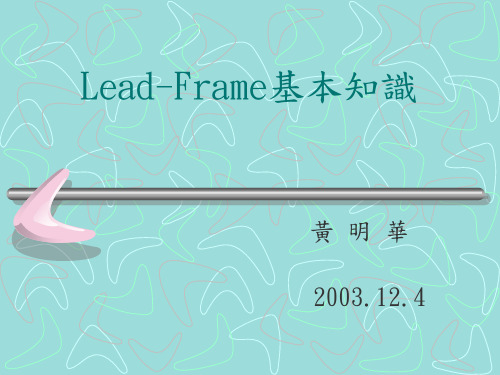 Lead-Frame基本知识