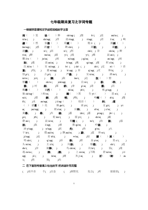 苏版七年级上册期末复习之字词专项练习中考复习_苏教版_语文1