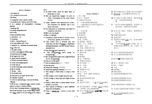 高一英语必修一1---6模块知识清单