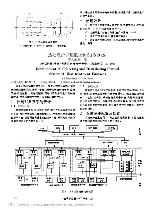 热处理炉群集散控制系统(DCS)