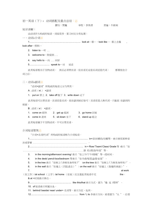 (完整word版)初一英语动词搭配及重点总结,推荐文档