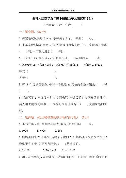 西师大版数学五年级下册第五单元测试卷及答案(2套)