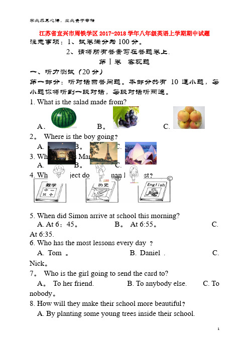 宜兴市周铁学区2017-2018学年八年级英语上学期期中试题