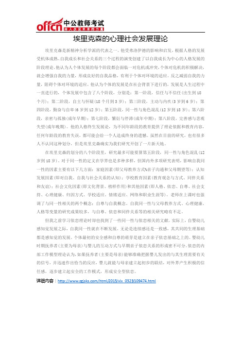 埃里克森的心理社会发展理论