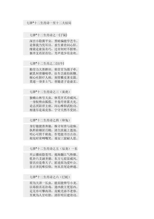 石正林 七律 十二生肖