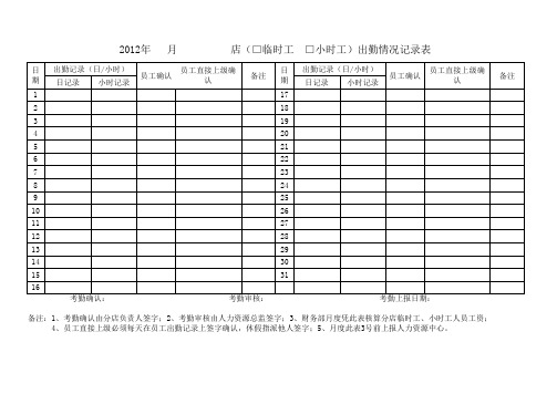 临时工签到表