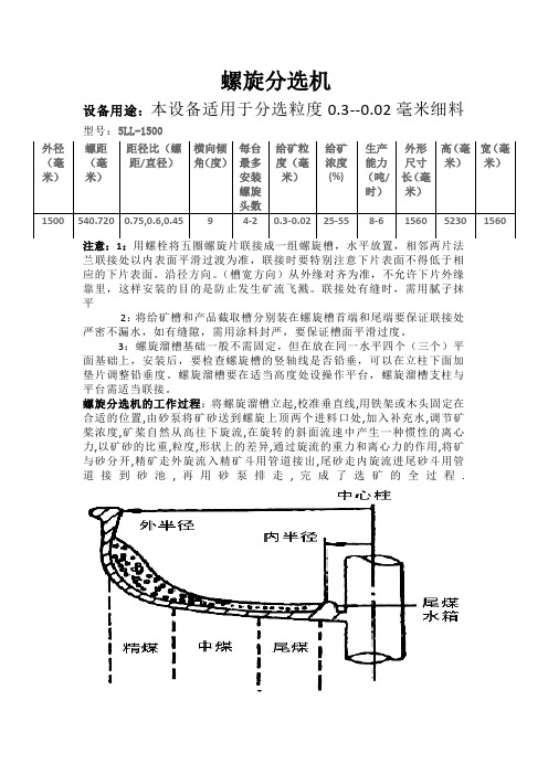 螺旋分选机