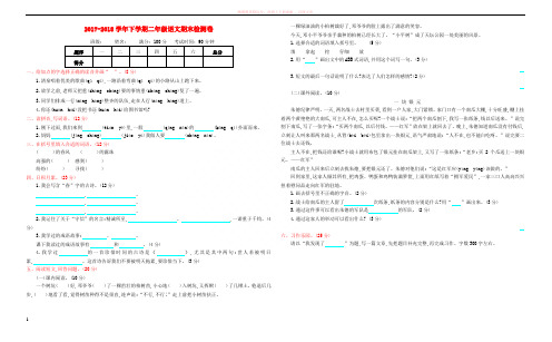 20172018学年二年级语文下学期期末检测题北京版