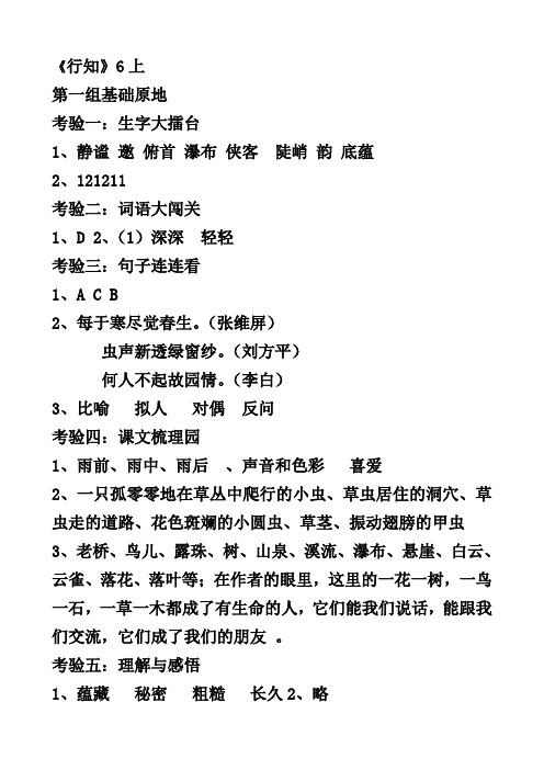 人教版语文上册《行知天下》文字高清版答案