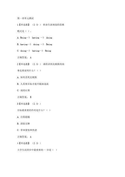 《不负卿春大学生职业生涯规划》章节测试答案