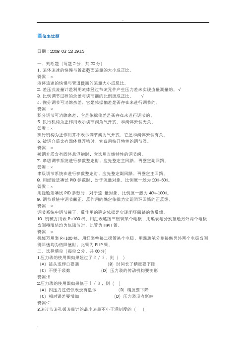 仪表精选试题