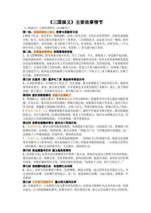 三国演义主要情节分析