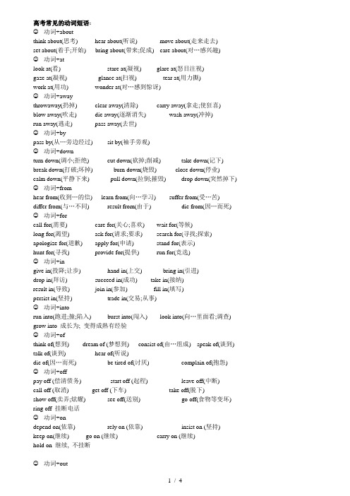高考英语常用动词词组