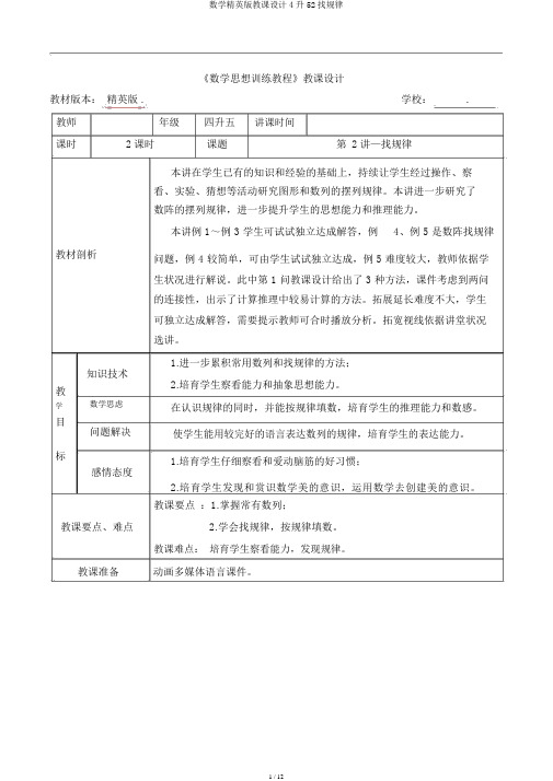 数学精英版教案4升52找规律