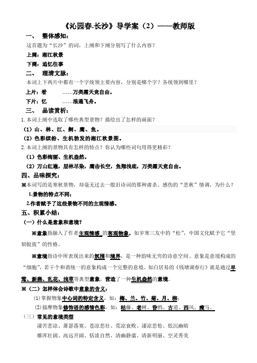 《沁园春》导学案2(教师版)