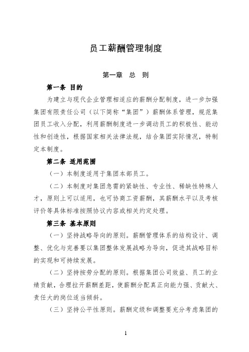 某国企薪酬改革案例-薪酬管理制度