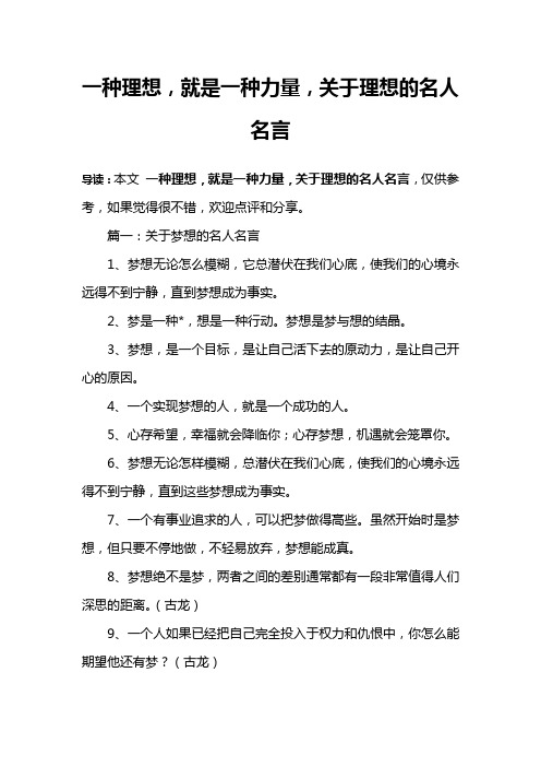 一种理想,就是一种力量,关于理想的名人名言