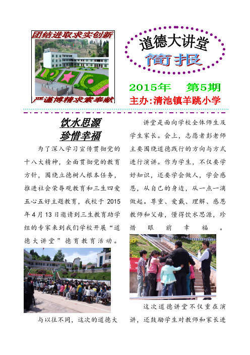 道德大讲堂简报(5)