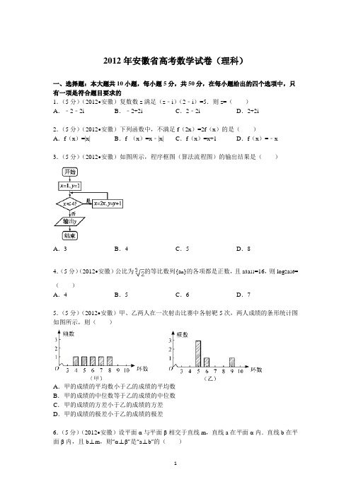 2012年安徽省高考数学试卷(理科)答案与解析