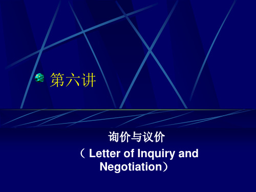 询价函--询盘商务英语外贸
