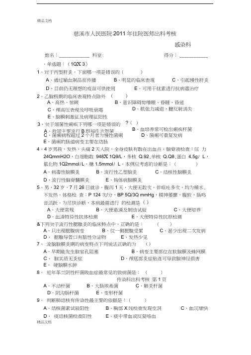 最新感染科出科考试题