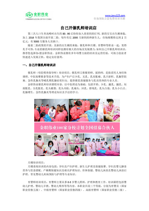 自己开催乳师培训店