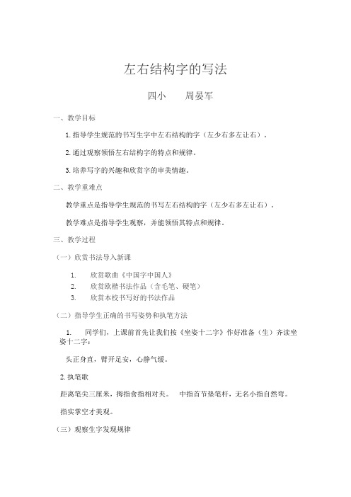 左右结构字的写法