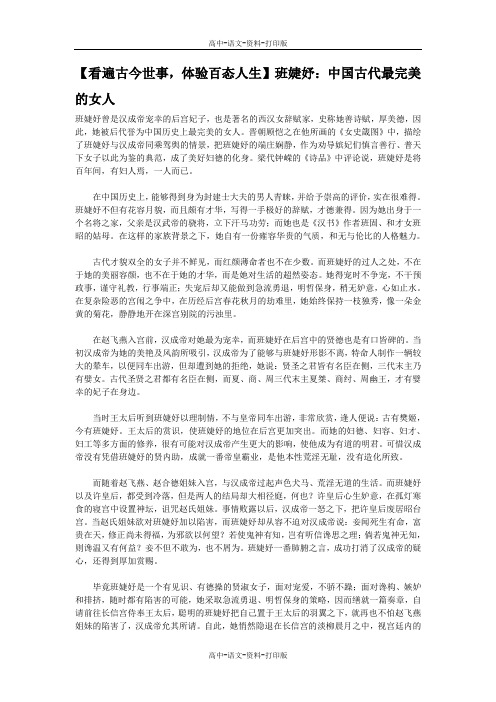 高考作文素材班婕妤 中国古代最完美的女人.