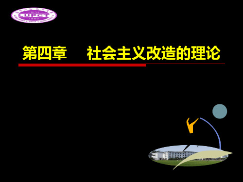 社会主义改造课件