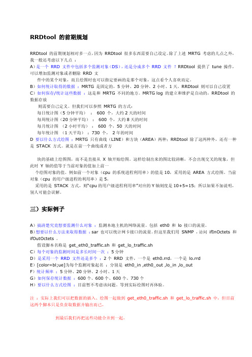 rrdtool入门