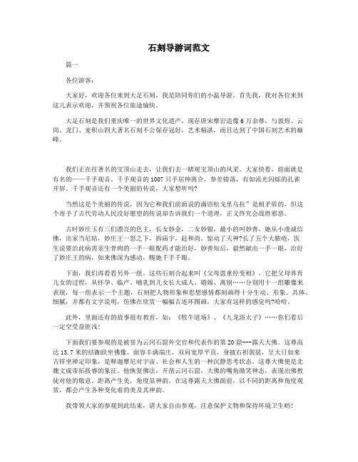 石刻导游词范文