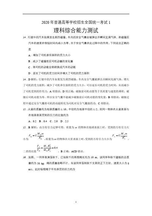 2015-2020年全国理综全国123卷( 物理试卷含详解答案)