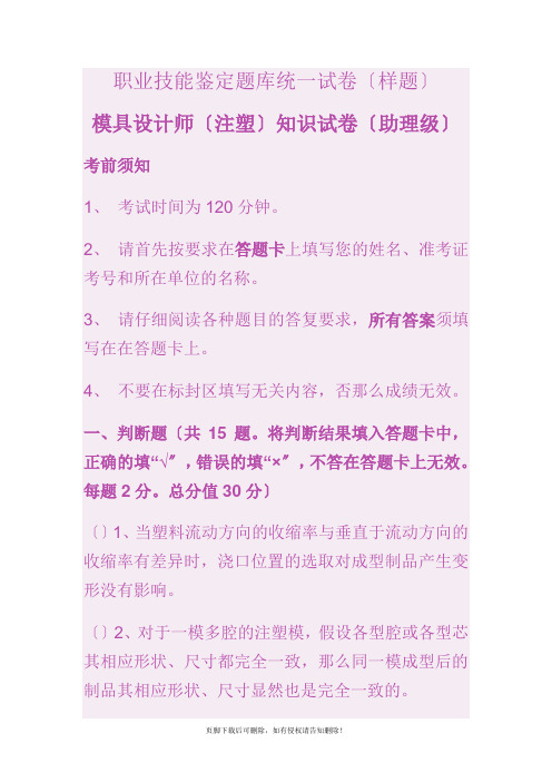 模具设计工程师考试试题样卷