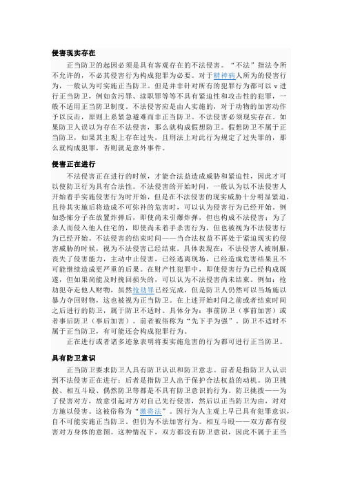 正当防卫详解