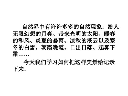 苏教版语文五下习作1