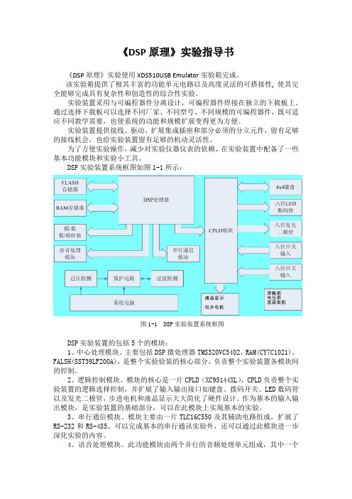 《DSP》实验指导书-1