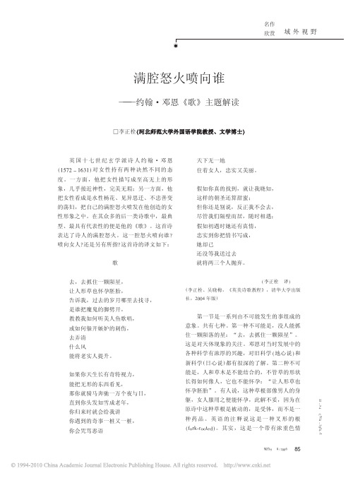 满腔怒火喷向谁_约翰_邓恩_歌_主题解读