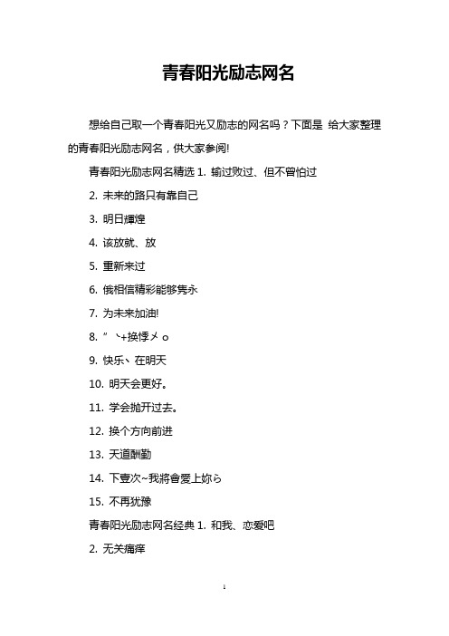 青春阳光励志网名