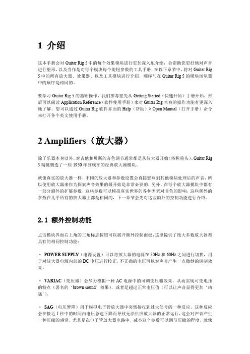 GUITAR RIG 5 中文模块使用手册