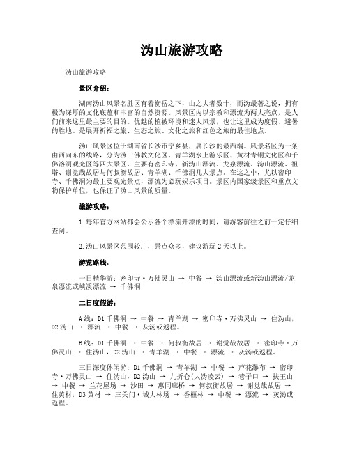沩山旅游攻略