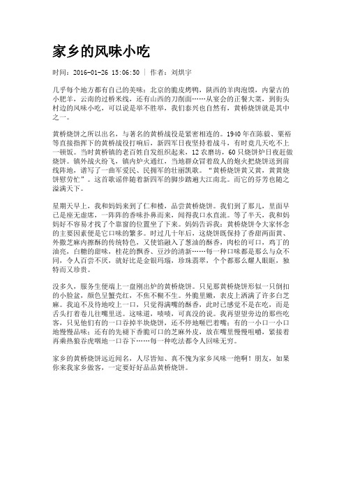 家乡的风味小吃