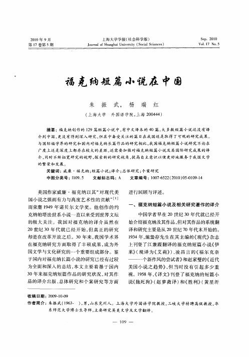 福克纳短篇小说在中国