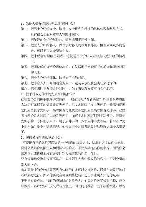 为他人做介绍是的先后顺序是什么