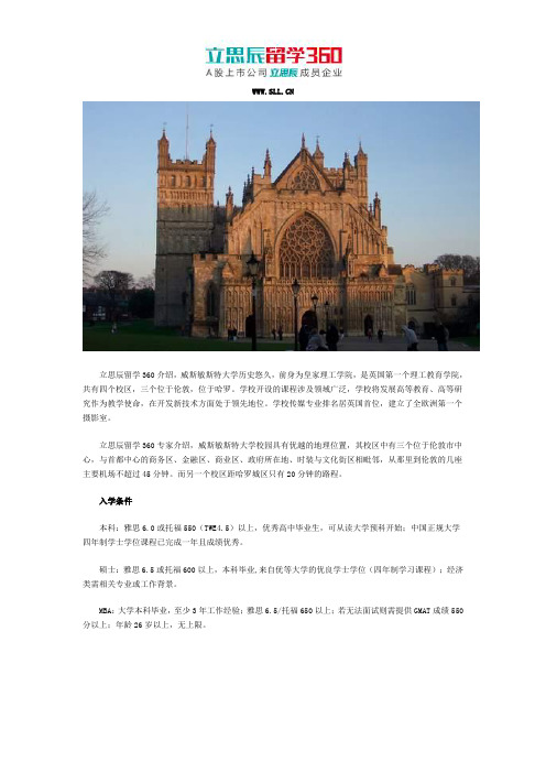 英国留学：威斯敏斯特大学各阶段入学条件一览