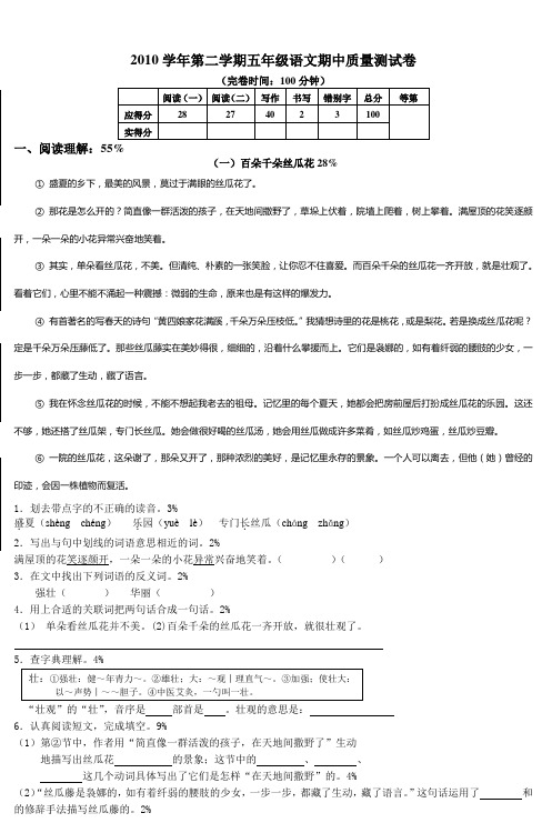 2010学年第二学期五年级语文期中质量测试卷