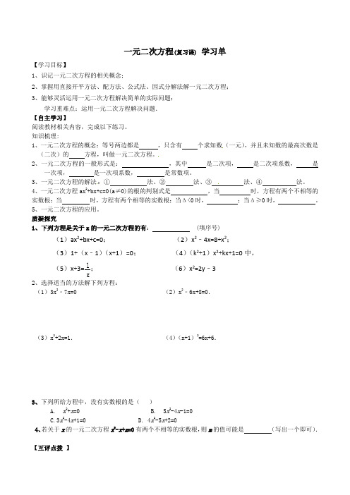 人教版九年级数学上册《二十二章 一元二次方程  第二十二章 一元二次方程(通用)》优质课教案_6