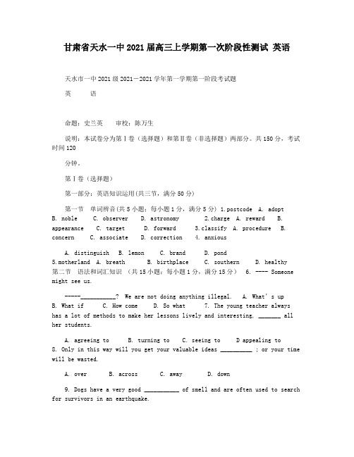甘肃省天水一中2021届高三上学期第一次阶段性测试 英语