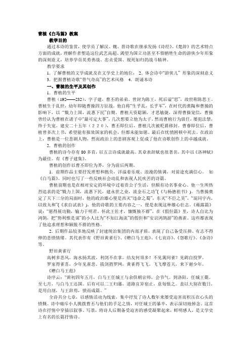 白马篇教案