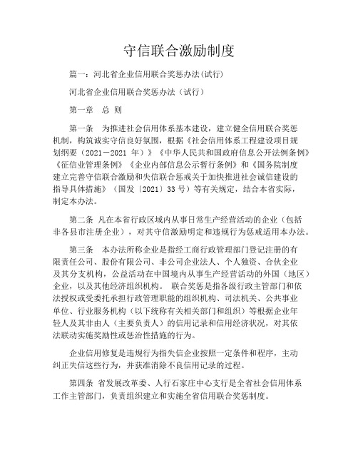 守信联合激励制度