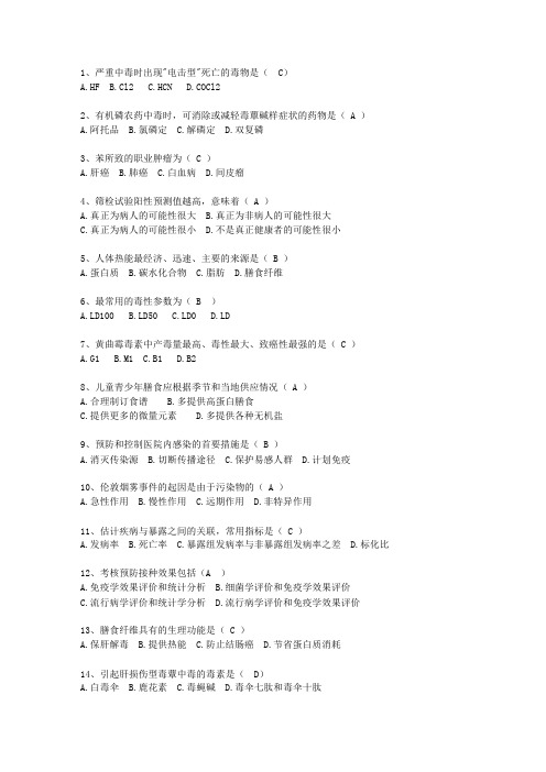 2013山西省医学预防理论考试试题及答案